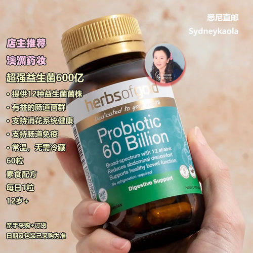 澳洲直邮HerbsofGold益生菌