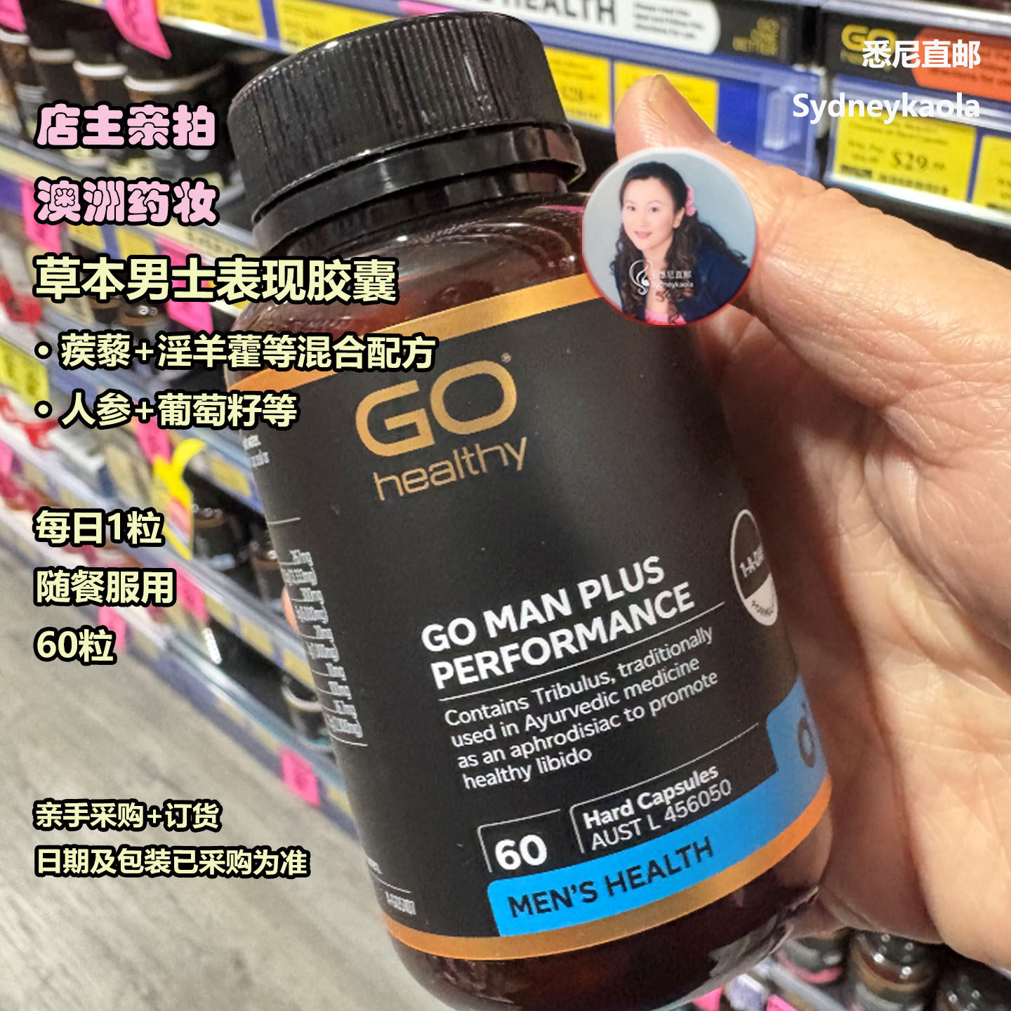 [男士表现力]澳洲直邮 GO HEALTHY 高之源蒺藜淫羊藿等草本状阳丸