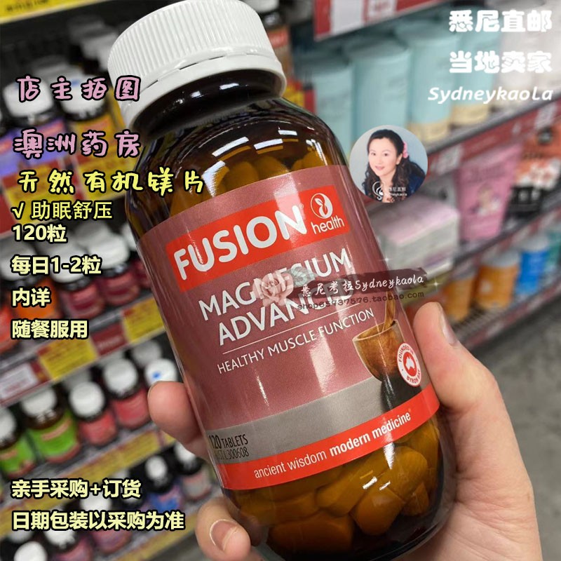 澳洲直邮 FUSION HEALTH 康牌 天然有机镁片 助眠缓压 60/120粒