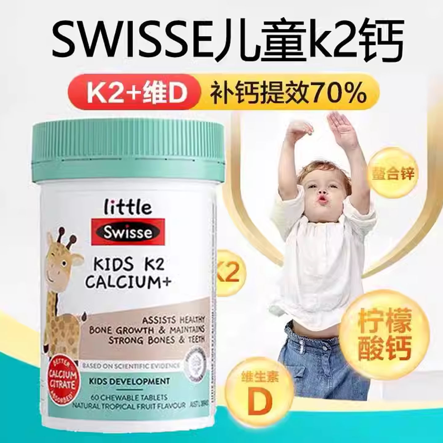 澳洲直邮 Swisse儿童钙片 K2柠檬酸钙维D补锌宝宝补钙60片 2岁+
