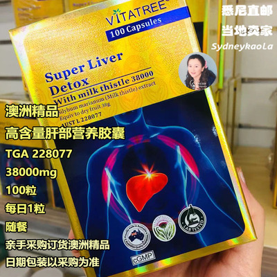 澳洲/国内Vitatree维他树 户肝宁胶囊宝肝宁TGA医用级38000mgX100