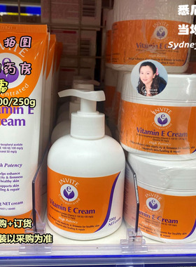 澳洲直邮 Invite E 维他命E保湿润肤霜 100/200/250g