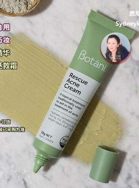 澳洲 Botani Rescue Acne草本暗疮去斑去豆急救霜30g素食认证