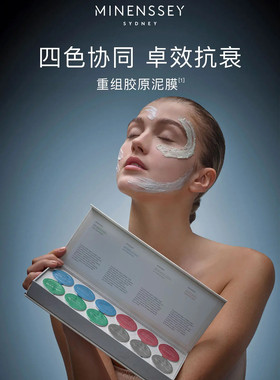 澳洲Minenssey泥胶囊面膜提亮
