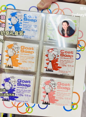 goat澳洲羊奶补水手工皂皂6块价