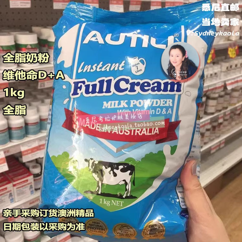 3袋价澳洲直邮Autili 澳特力 全年龄段儿童成人奶粉 1kg3袋倍数拍 咖啡/麦片/冲饮 全家营养奶粉 原图主图