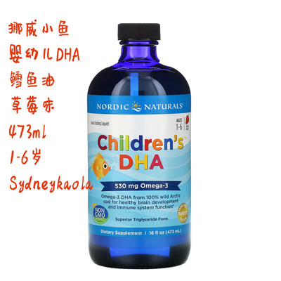国内发 美版Nordic Naturals 挪威小鱼 儿童DHA鳕鱼油+维ADE1-6岁