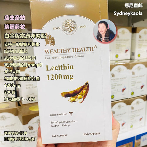 2029年 澳直邮wealthy health 富康 白金版卵磷脂胶囊1200mg200粒