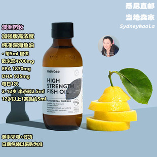 澳洲直邮Melrose美罗氏 加强版高浓度深海鱼油200ml欧米茄4700mg