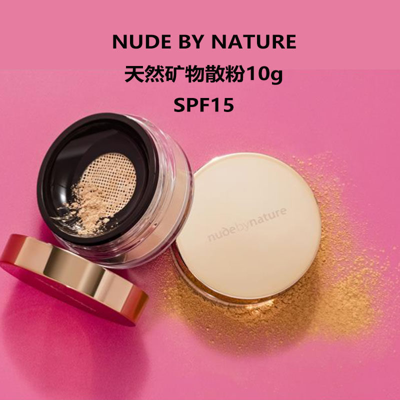 现现 澳洲 Nude By Nature 天然矿物质遮瑕防晒散粉 遮瑕粉 10g