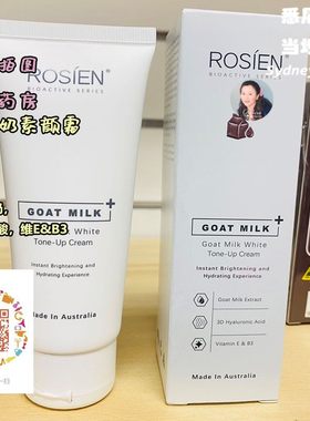 现现澳洲Rosien 山羊奶素颜霜滋润保湿速白懒人霜隔离遮瑕霜100ml