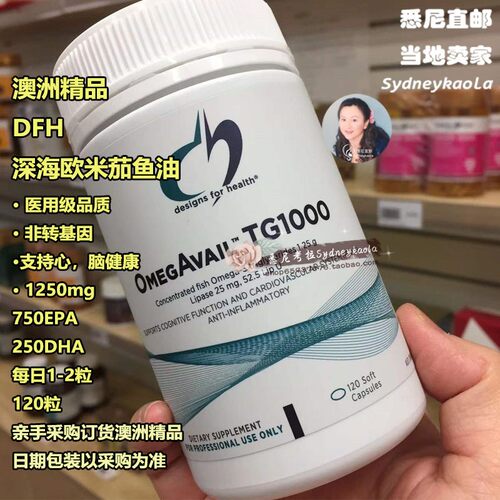 澳洲直邮DESIGNS FOR HEALTH DFH深海鱼油胶囊1250mg120粒 医用级