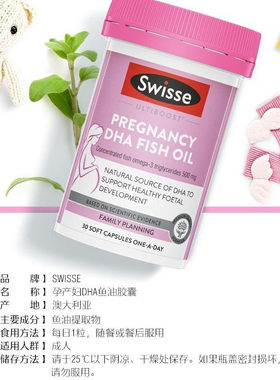 Swisse 孕妇DHA鱼油胶囊 30粒 澳洲直邮 眼脑双黄金 3件包邮