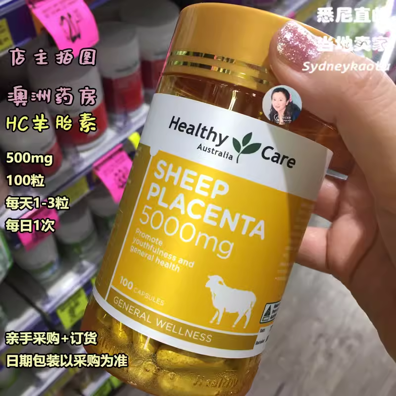 澳洲直邮 healthy care羊胎素胶囊 5000mg 100粒 女性抗衰