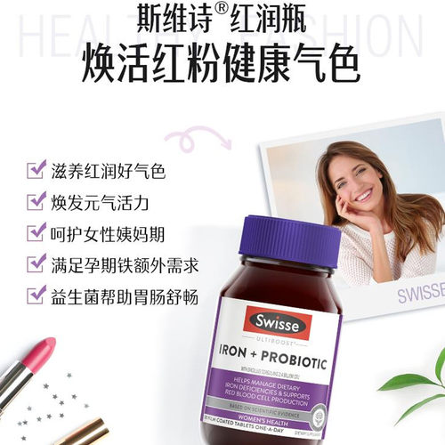 Swisse补铁片30片氨基酸螯合