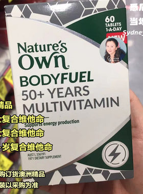 澳洲直邮Natures Own中老年50+复合维他命多元维生素片60片2个月