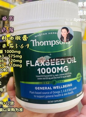 澳洲直邮 Thompsons 汤普森 有机亚麻籽油胶囊1000mg 含欧米茄369