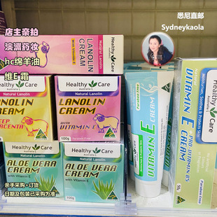 3件价 澳洲直邮 Healthy Care 天然维生素E绵羊油保湿霜100g 多款