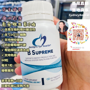 澳洲直邮DESIGNS FOR HEALTH DFH素食维他命B族胶囊 含辅酶Q10 60