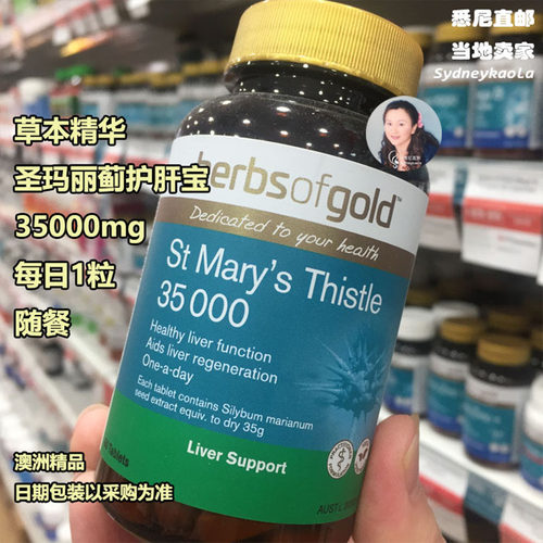 2028.10澳洲直邮Herbs of Gold 和丽康圣玛丽奶蓟草安肝片35000mg