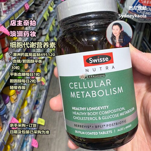[血糖/胆固醇平衡]澳洲直邮 Swisse Nutra高端版纯素细胞代谢片剂