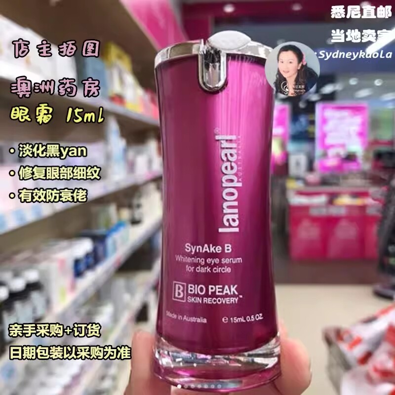 包邮 澳洲直邮 朗沛柔lanopearl多元胜态净白眼部精华眼霜15ml