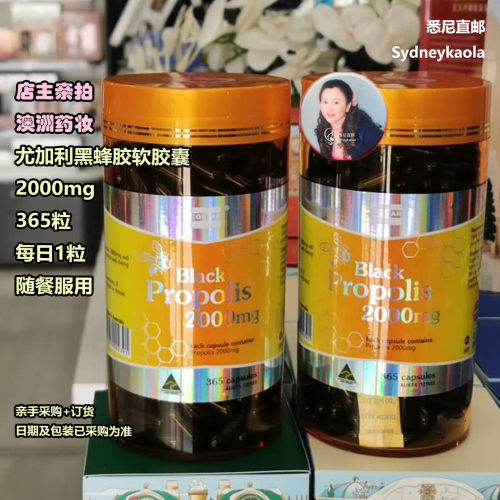 澳洲直邮 Costar 尤加利黑蜂胶软胶囊2000mg365粒中老年保健 血糖