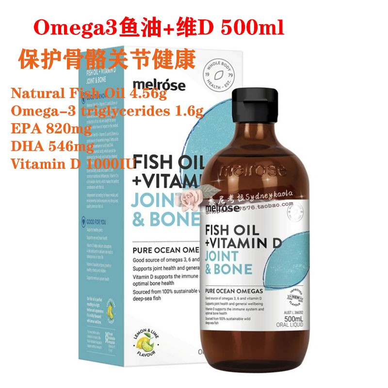 澳洲直邮 MELROSE 麦罗氏 OMEGA欧米茄3深海液体鱼油+维D 500ml