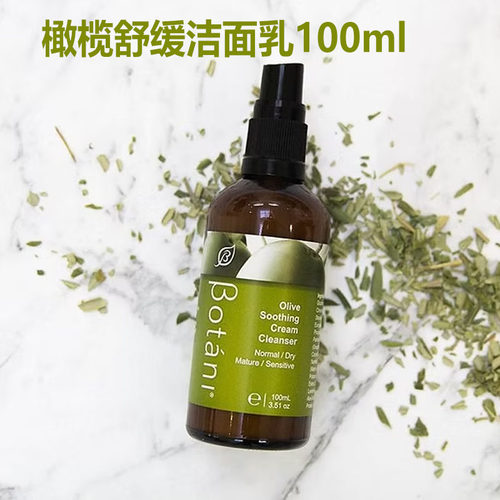 净肤BOTANI所有肌肤纯天然