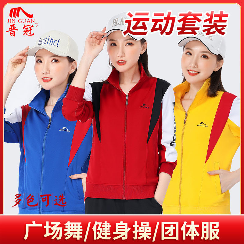 新款晋冠佳木斯广场舞运动服中老年健身操宽松南韩丝时尚团体服装