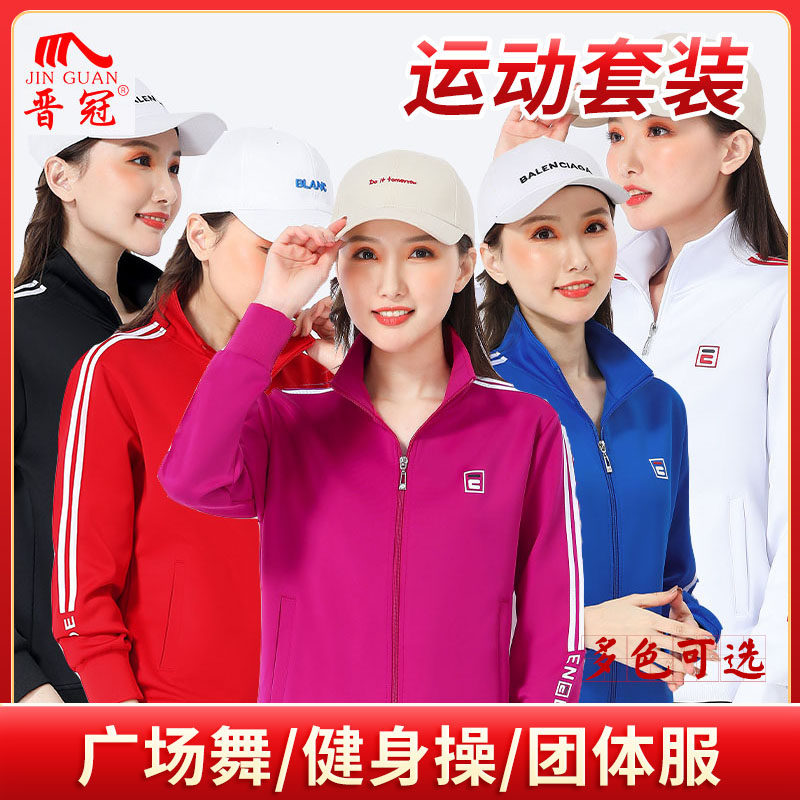 晋冠春秋佳木斯广场舞运动服中老年女男南韩丝宽松健身操团体服装