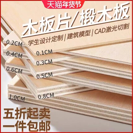 胶合板实木板三合板防滑板密度板加工模型雕刻镂空切割零切包邮