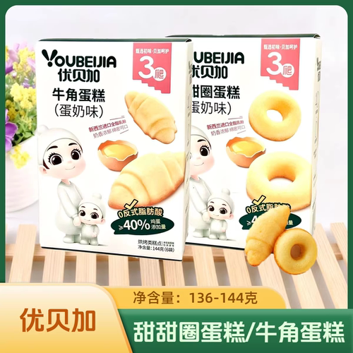 2盒套餐 优贝加牛角蛋糕144克/甜甜圈蛋糕136克 蛋奶味 休闲零食
