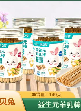 2罐 优贝兔益生元羊乳棒手指棒棒饼干原味黑芝麻草莓海苔味160克