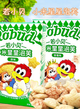 2盒套餐 若小贝小米星星泡芙 原味 草莓味 休闲零食 40克/盒
