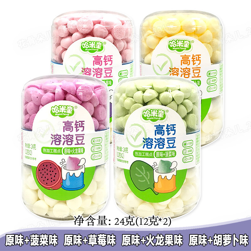 哈米童益生元溶豆24g休闲零食入口易溶火龙果菠菜草莓双口味