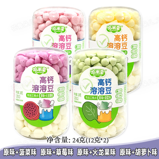 哈米童益生元 溶豆24g休闲零食入口易溶火龙果菠菜草莓双口味
