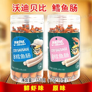 沃迪贝比鳕鱼肠10g*15支 休闲零食即食鱼肉肠原味鲜虾