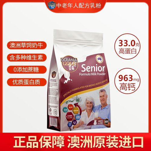 OCEANIA澳洲中老年奶粉