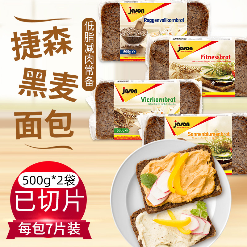 德国进口捷森全麦黑面包燕麦谷物健身粗粮无油无庶糖早代餐500g*2