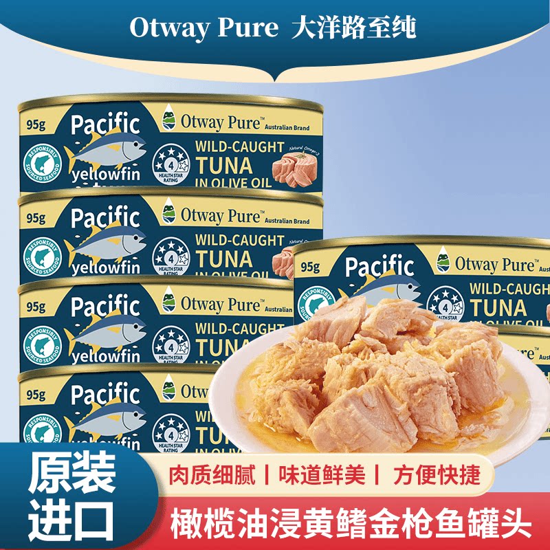 进口橄榄油浸黄鳍金枪鱼罐头即食图片