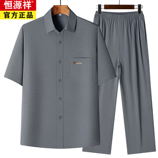 恒源祥冰丝短袖套装男中老年爸爸装夏季薄款休闲运动两件套爷爷装