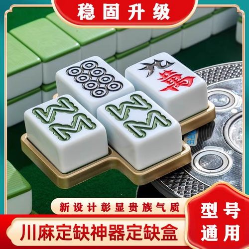 麻将定缺卡四川麻将定缺盒麻将定缺圈 麻将定缺托盘川麻定缺
