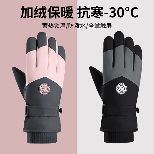 冬季滑雪手套可触屏加绒加厚保暖户外骑行登山情侣手套保暖手套