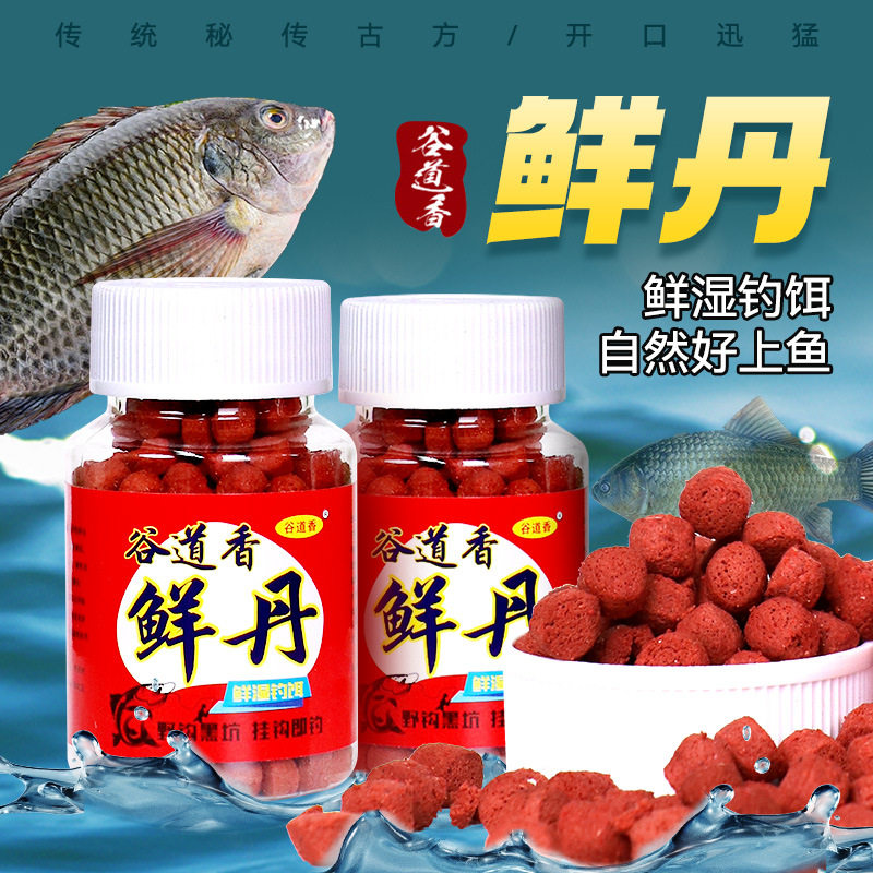 谷道香鲜丹懒人颗粒饵鲫鲤草青鳊淡水鱼野钓黑坑竞技鲜湿钓鱼饵料