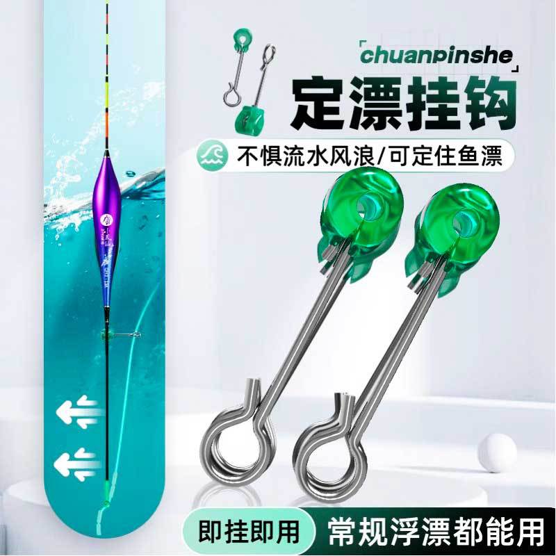 订漂挂钩抗走水抗风浪定漂挂钩钓鱼小配件稳定浮漂可拆卸钓具不倒