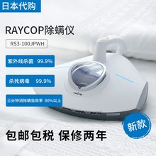 日本代购新款RAYCOP除螨仪家用床上手持紫外线杀菌吸尘器包税