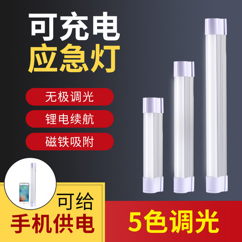 应急灯家用usbLED照明户外夜市