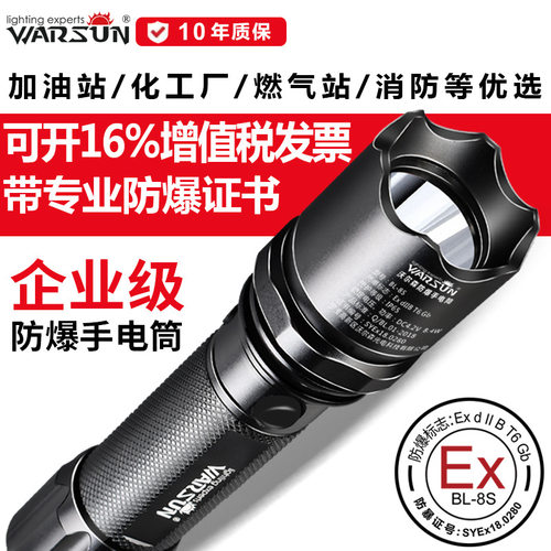 充电式强光防爆手电筒