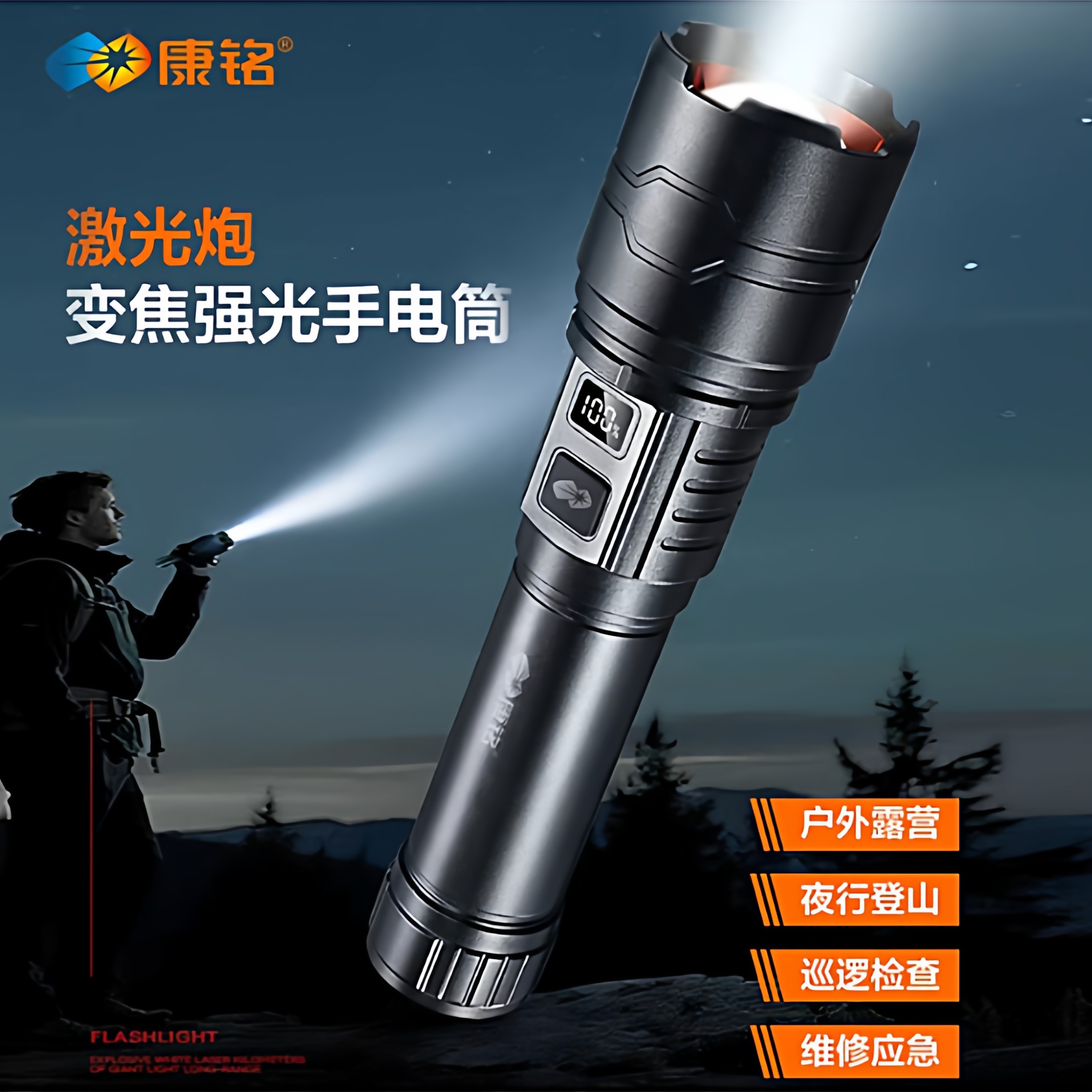 康铭铝合金强光多功能手电筒充电超亮远射长续航大容量激光炮变焦